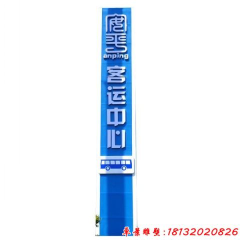 客運中心精神堡壘